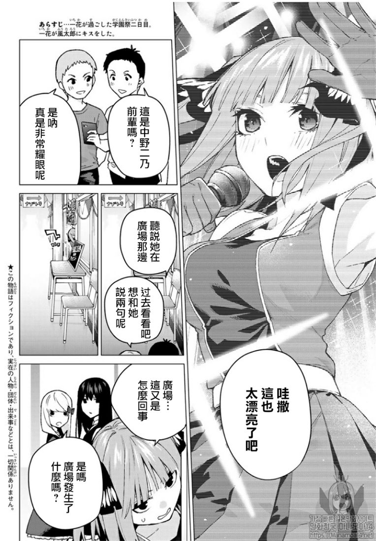 《五等分的花嫁》漫画最新章节第103话免费下拉式在线观看章节第【2】张图片