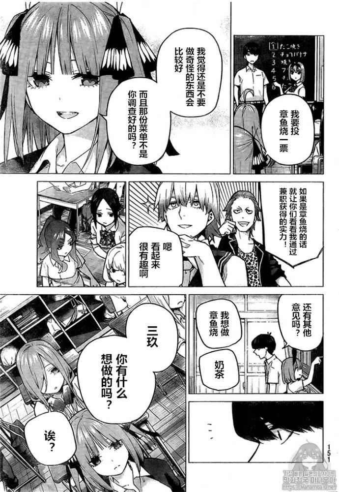 《五等分的花嫁》漫画最新章节第96话免费下拉式在线观看章节第【11】张图片