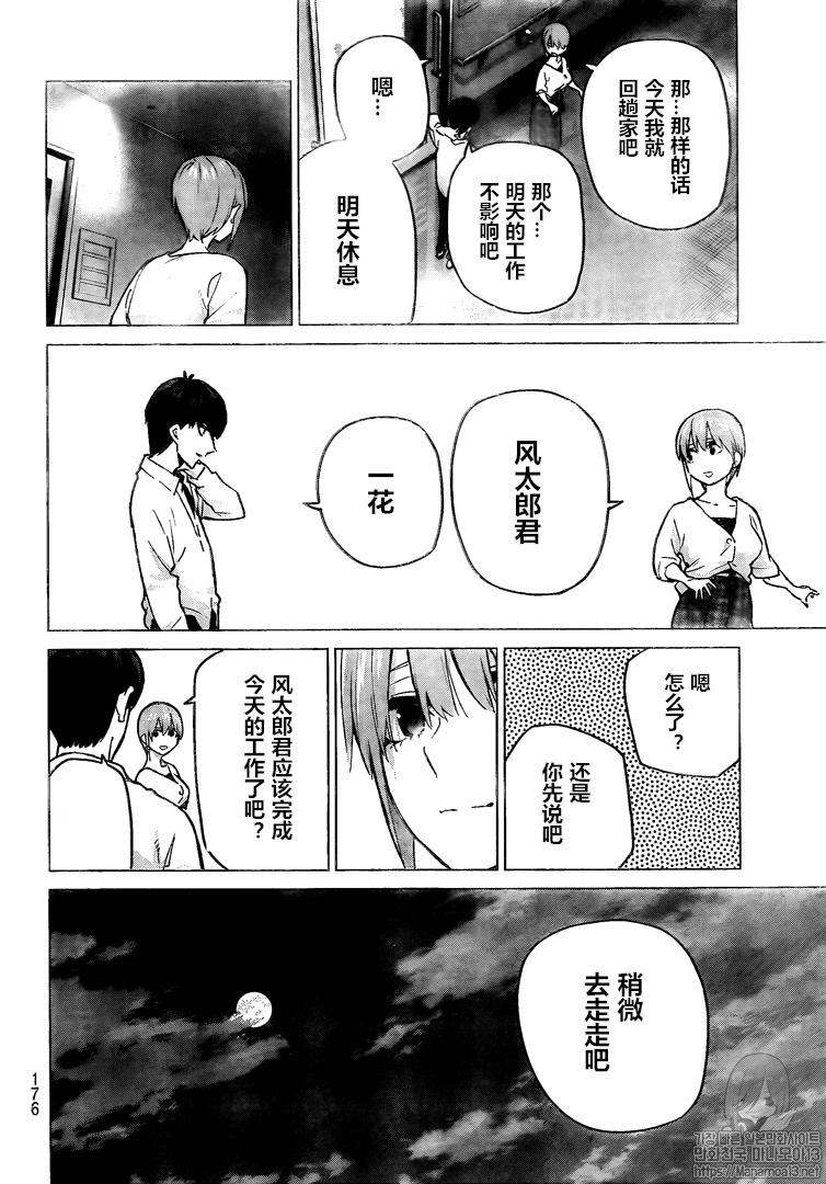 《五等分的花嫁》漫画最新章节第102话免费下拉式在线观看章节第【4】张图片