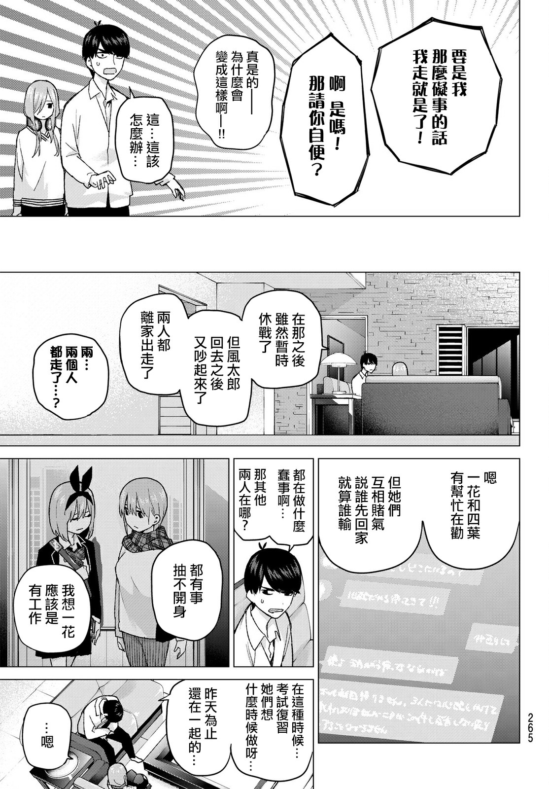 《五等分的花嫁》漫画最新章节第40话 七次再见免费下拉式在线观看章节第【7】张图片