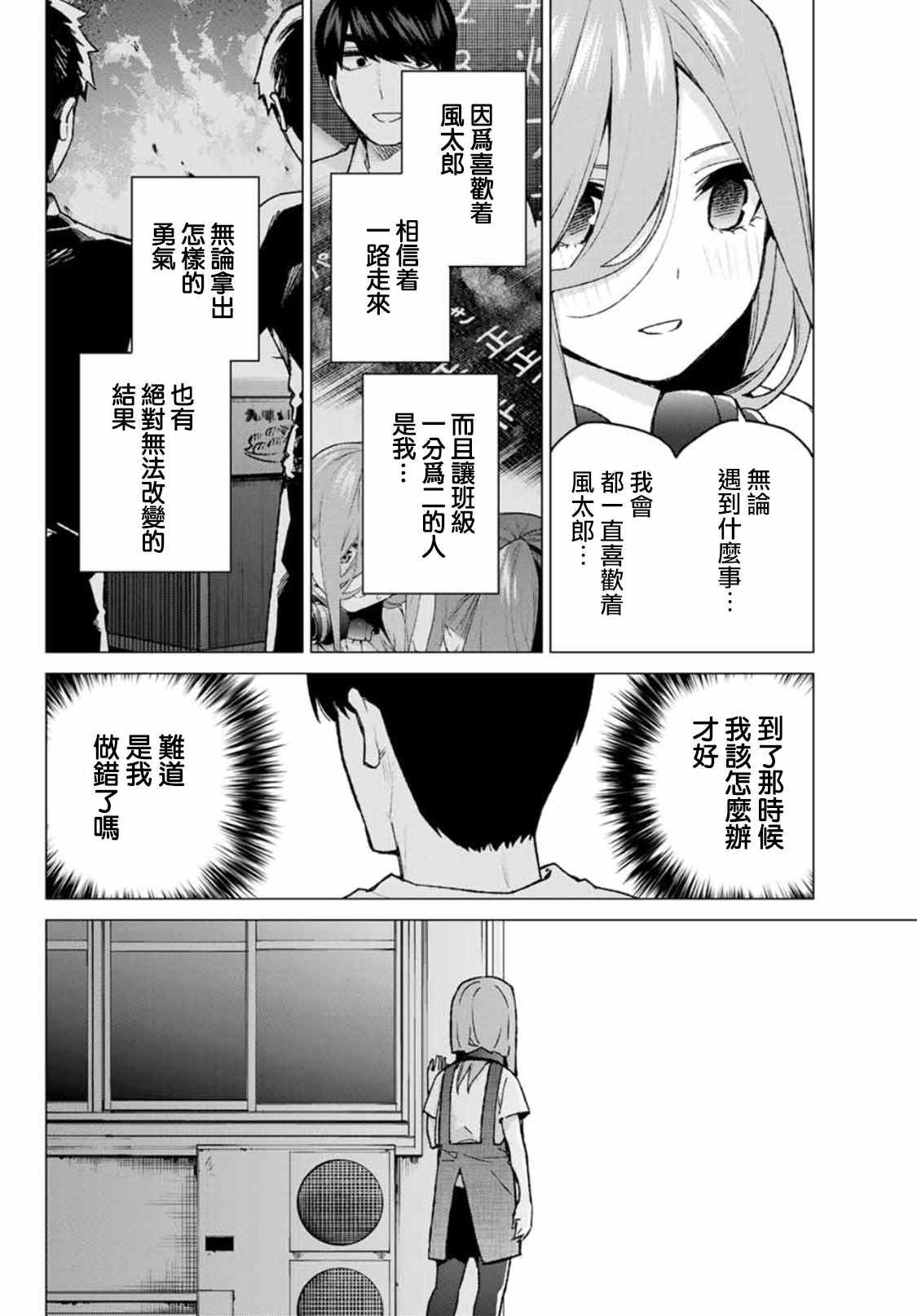 《五等分的花嫁》漫画最新章节第106话 试看版免费下拉式在线观看章节第【4】张图片