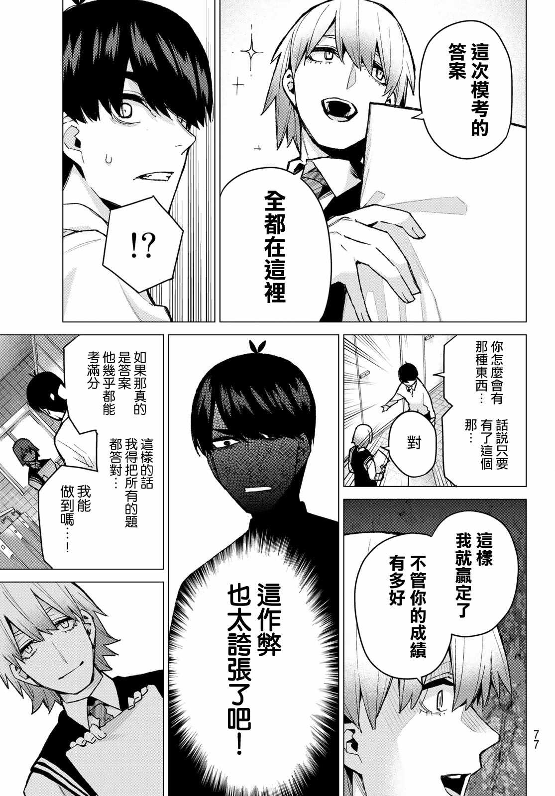 《五等分的花嫁》漫画最新章节第76话 男人们的战斗免费下拉式在线观看章节第【11】张图片