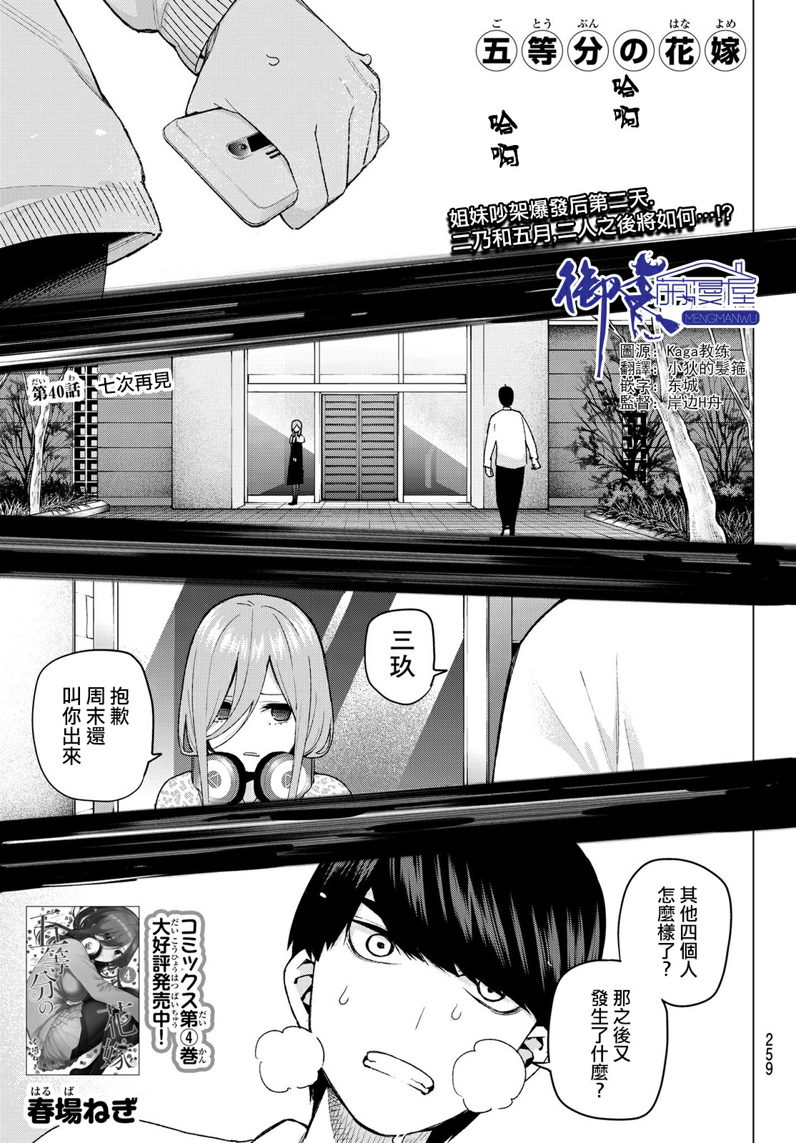 《五等分的花嫁》漫画最新章节第40话 七次再见免费下拉式在线观看章节第【1】张图片