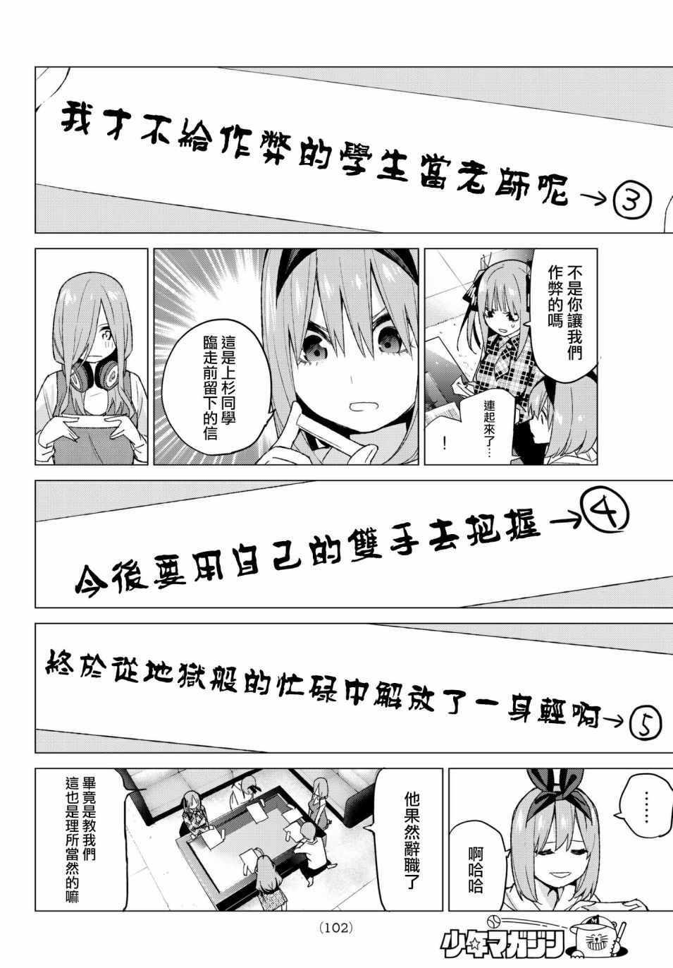 《五等分的花嫁》漫画最新章节第49话 七次再见11免费下拉式在线观看章节第【16】张图片