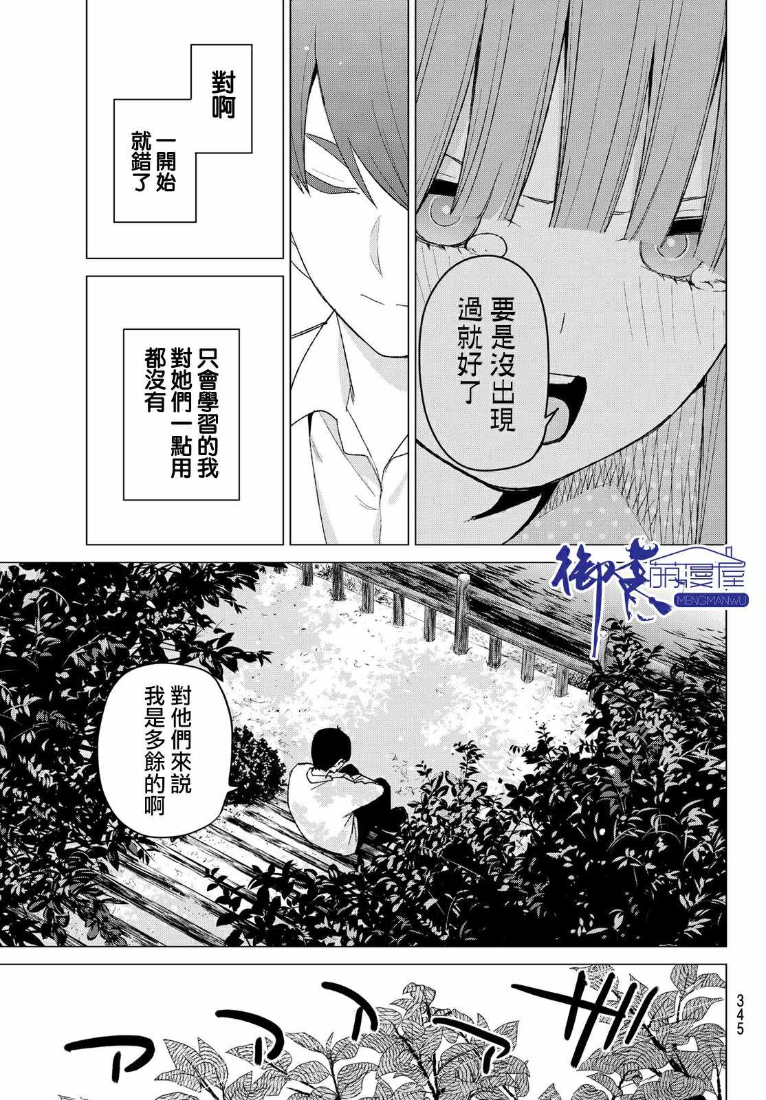 《五等分的花嫁》漫画最新章节第41话 七次再见免费下拉式在线观看章节第【15】张图片