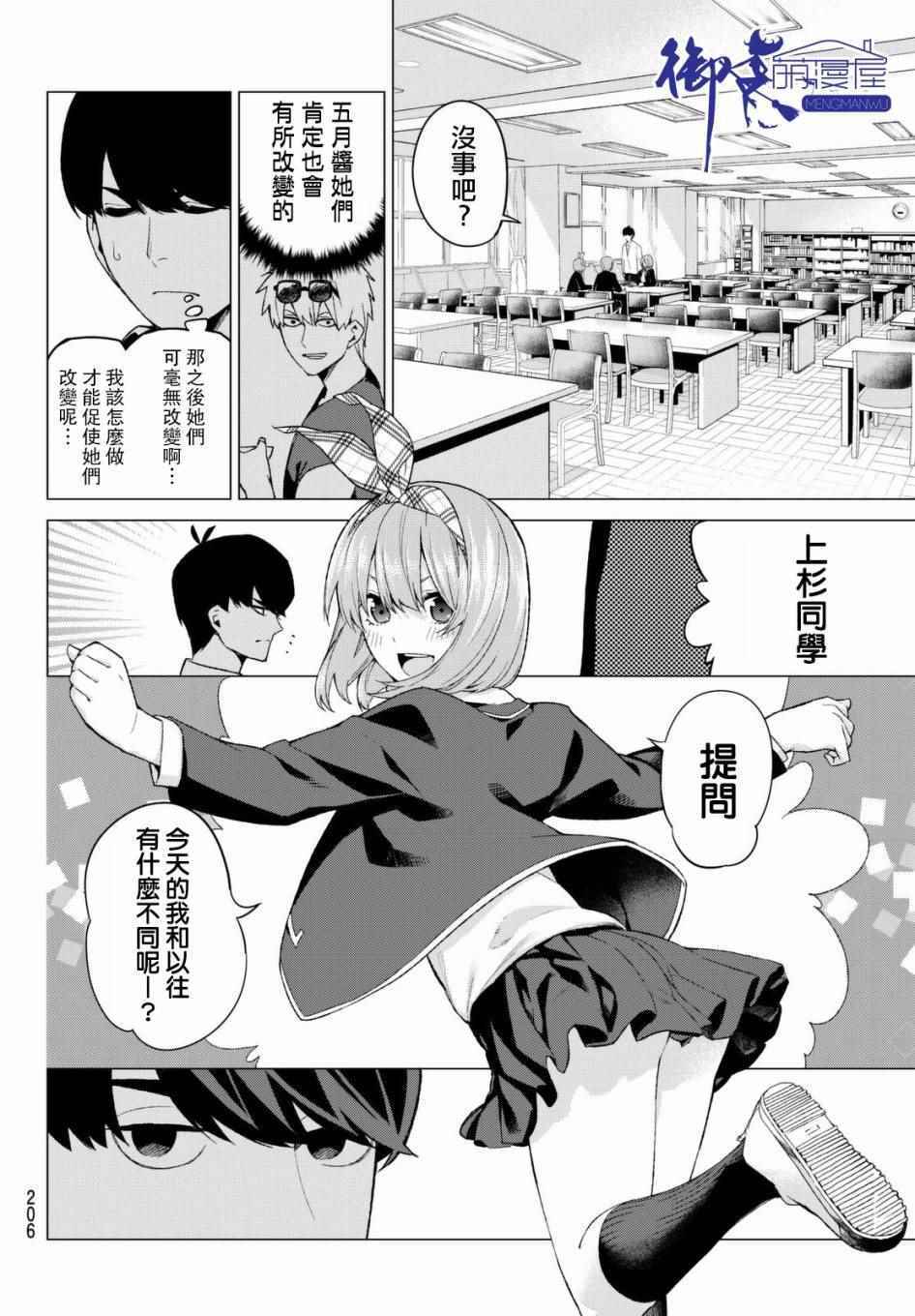 《五等分的花嫁》漫画最新章节第15话 累积而成的东西免费下拉式在线观看章节第【10】张图片