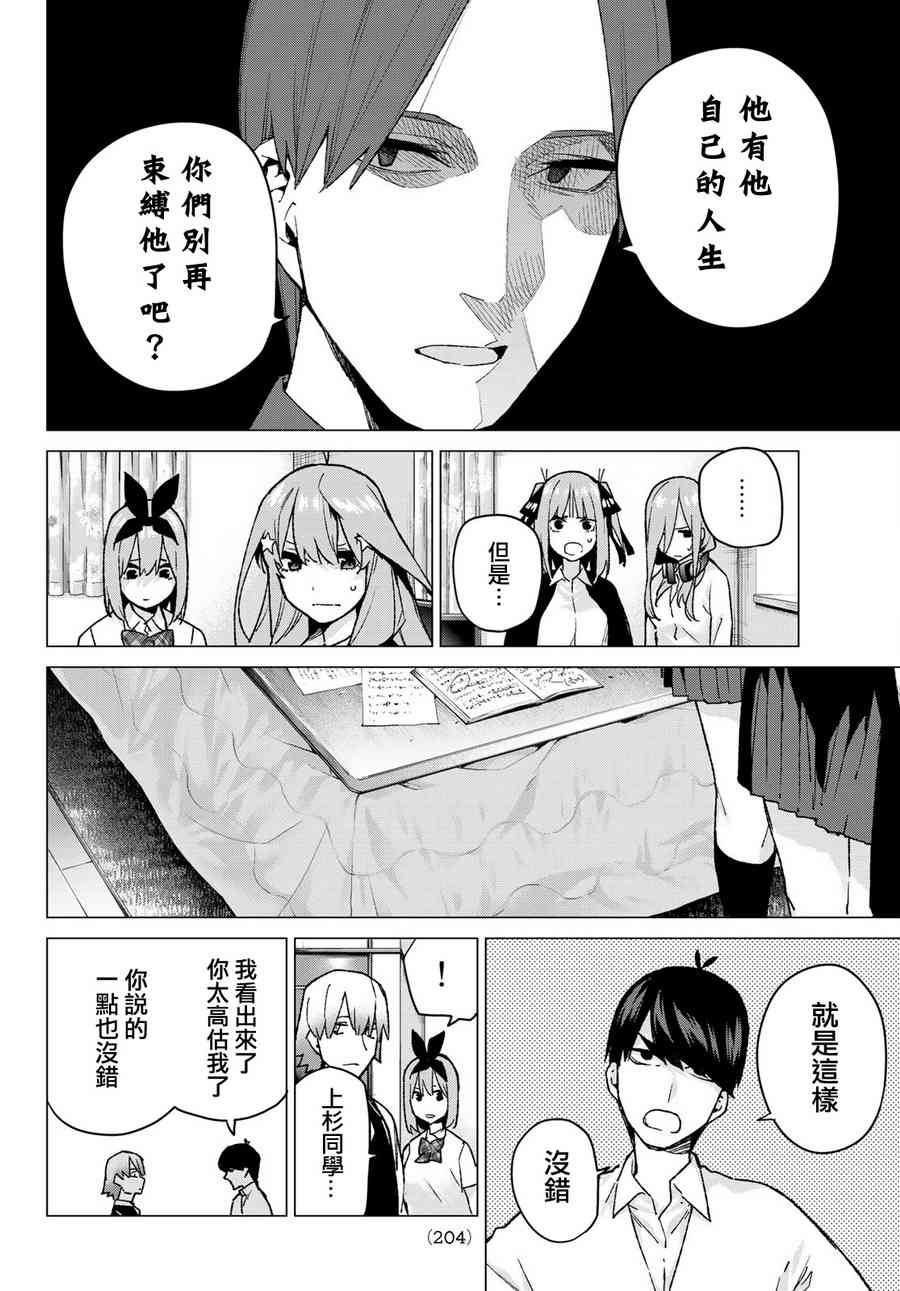 《五等分的花嫁》漫画最新章节第73话 新川中岛免费下拉式在线观看章节第【17】张图片