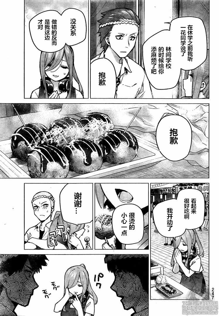 《五等分的花嫁》漫画最新章节第105话 试看版免费下拉式在线观看章节第【11】张图片