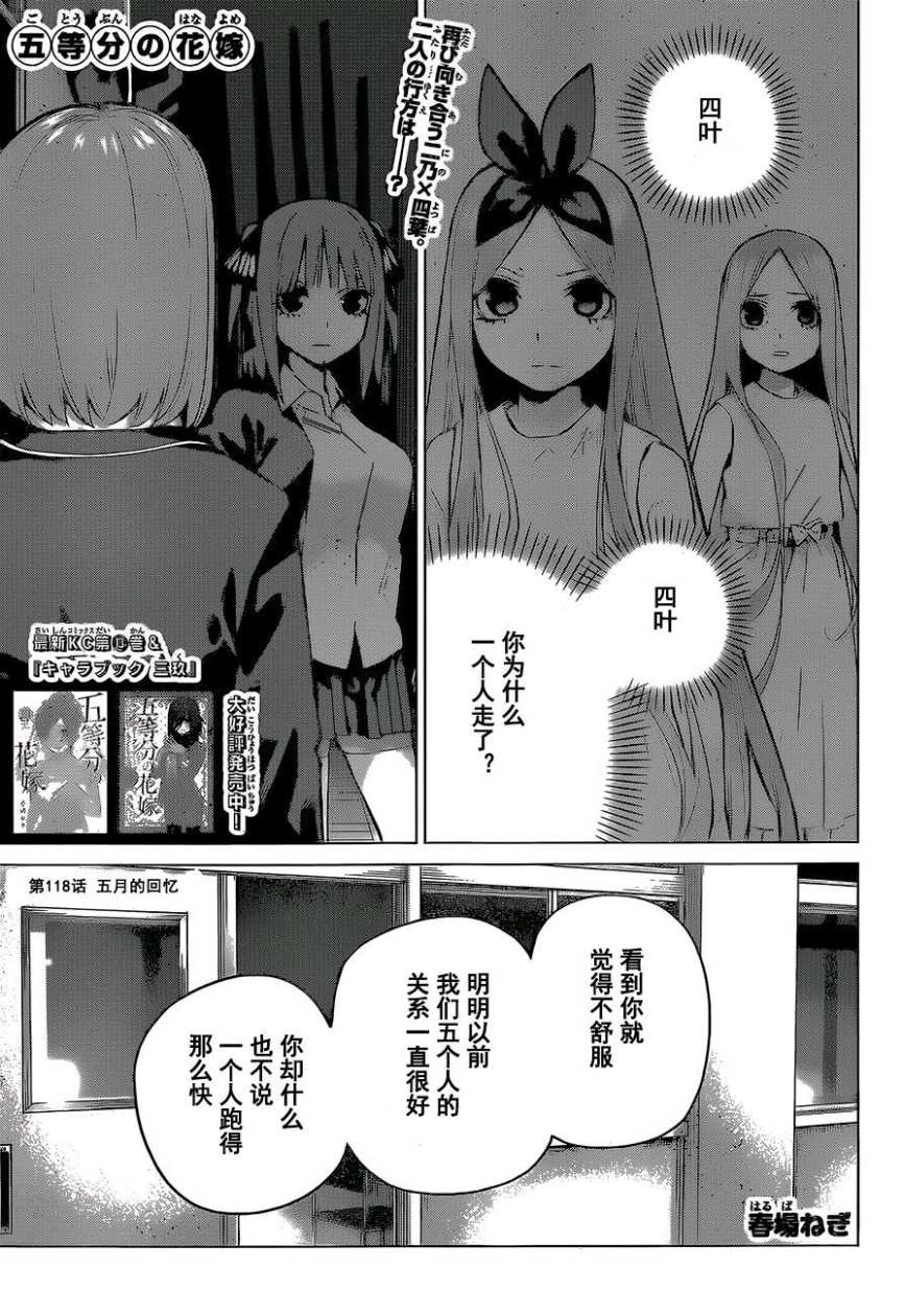 《五等分的花嫁》漫画最新章节第118话免费下拉式在线观看章节第【8】张图片