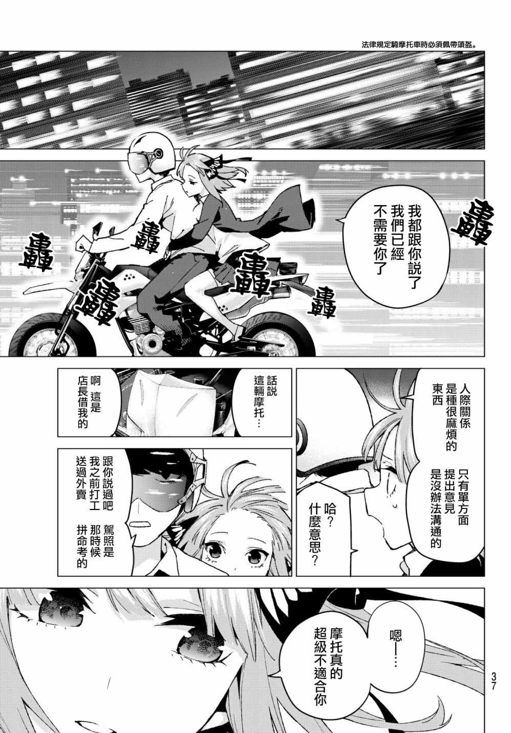 《五等分的花嫁》漫画最新章节第59话 最后的考试之二乃的情况免费下拉式在线观看章节第【17】张图片