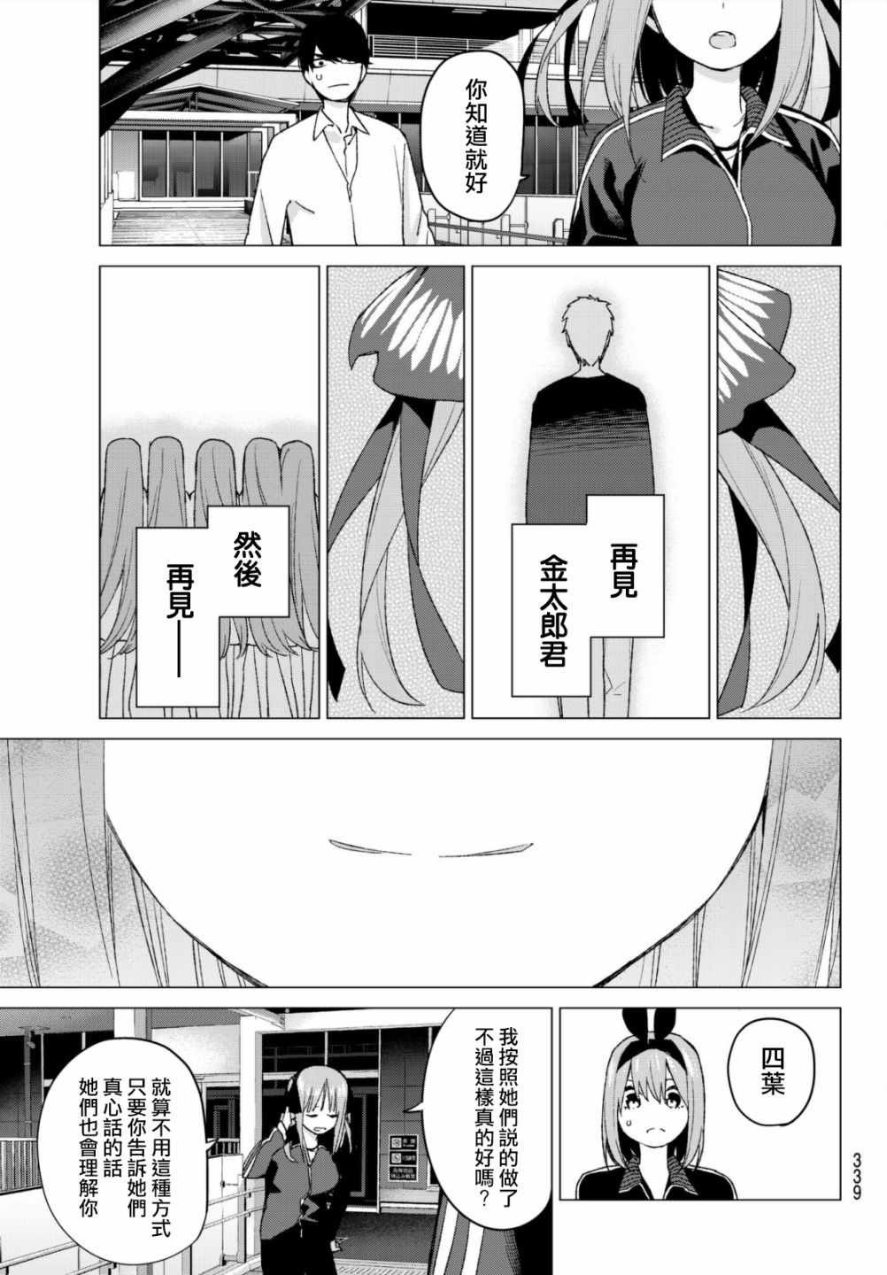 《五等分的花嫁》漫画最新章节第47话 七次再见9免费下拉式在线观看章节第【16】张图片