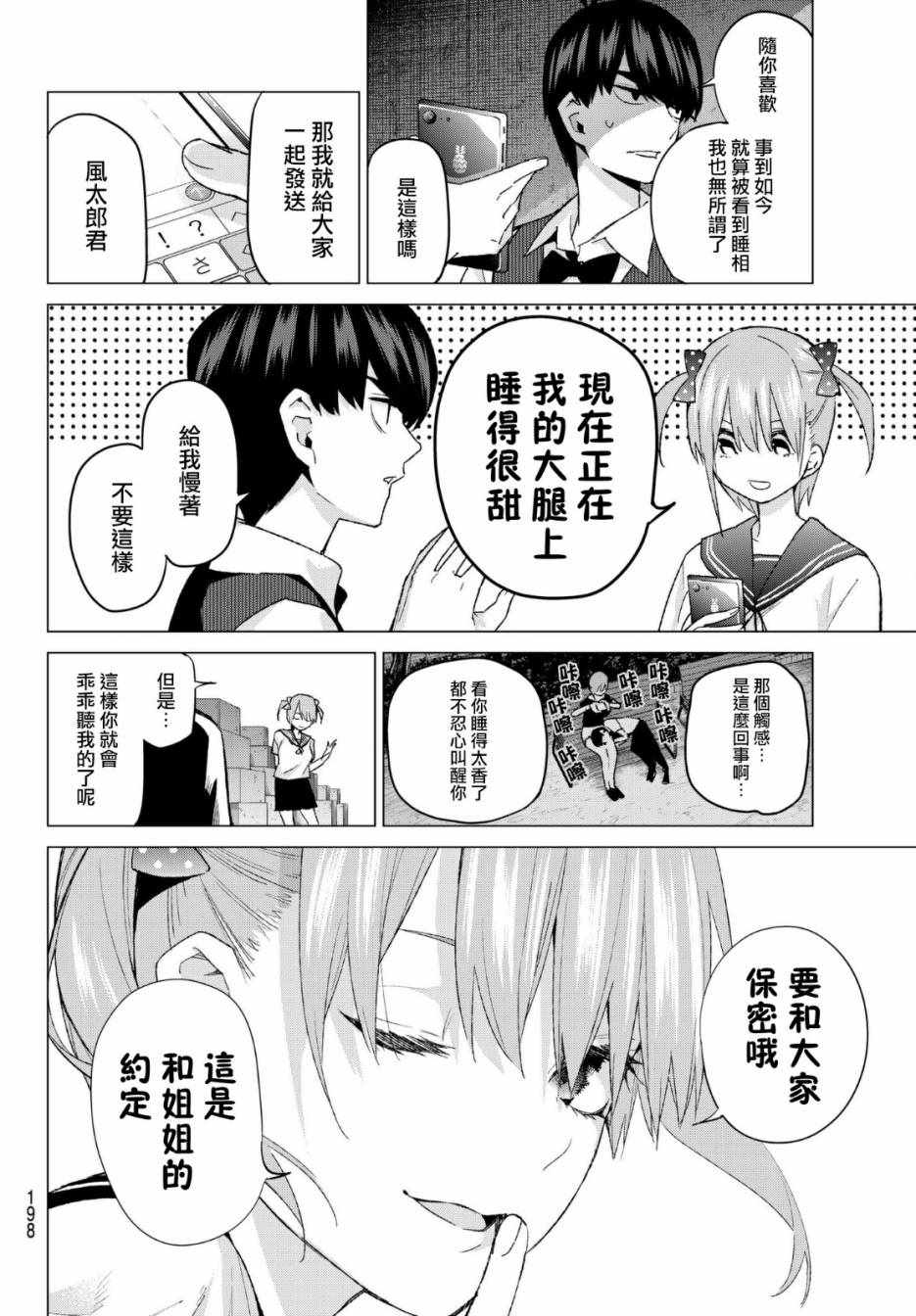 《五等分的花嫁》漫画最新章节第53话 今天辛苦了2免费下拉式在线观看章节第【8】张图片