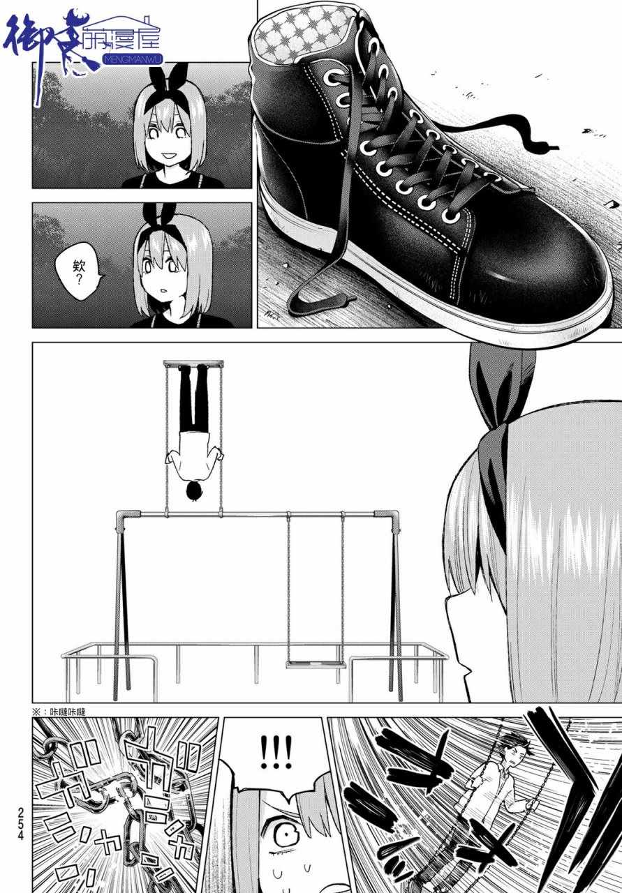 《五等分的花嫁》漫画最新章节第37话 劳动感谢之旅②免费下拉式在线观看章节第【15】张图片