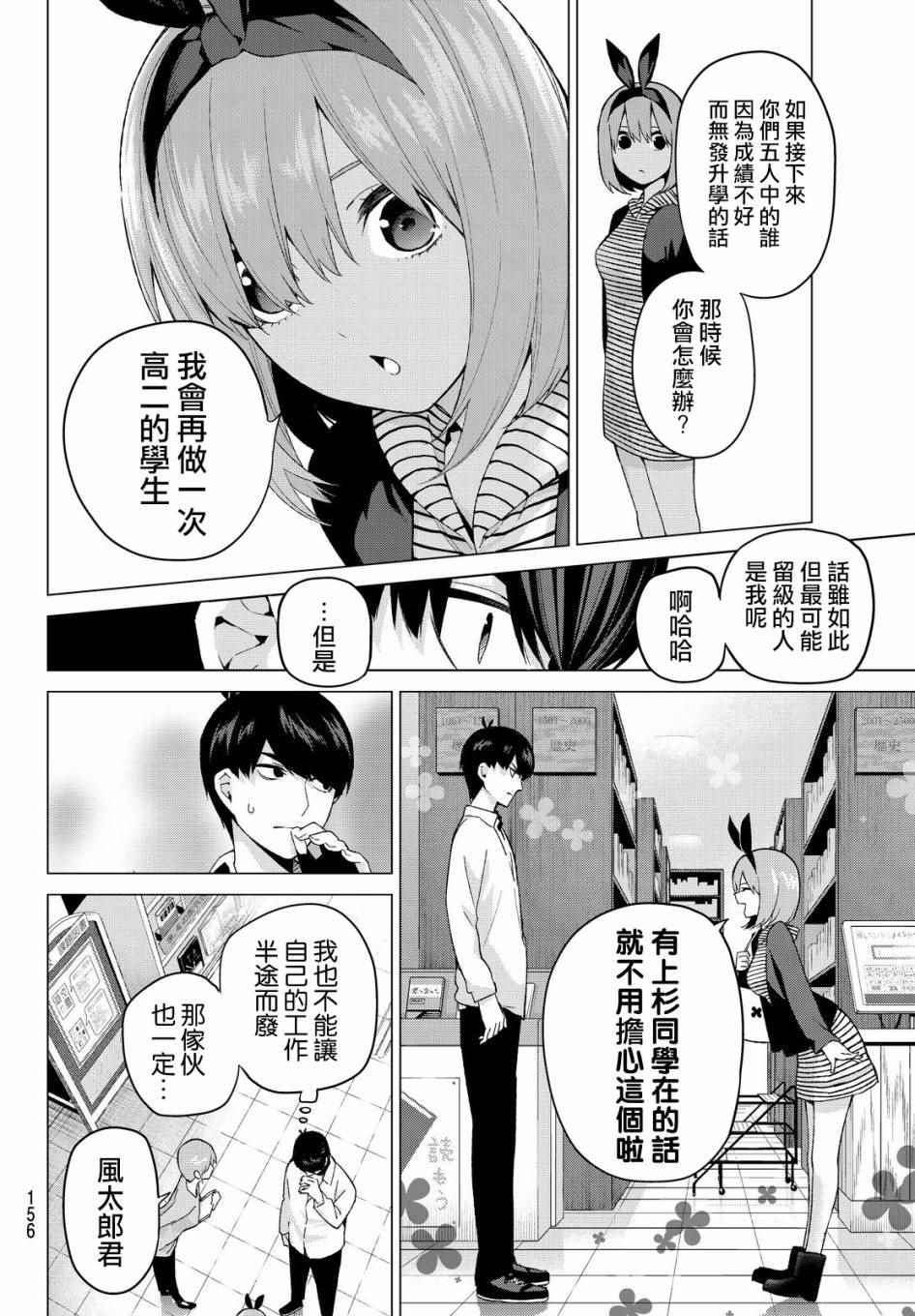 《五等分的花嫁》漫画最新章节第18话 骗子当然会说谎吧免费下拉式在线观看章节第【12】张图片