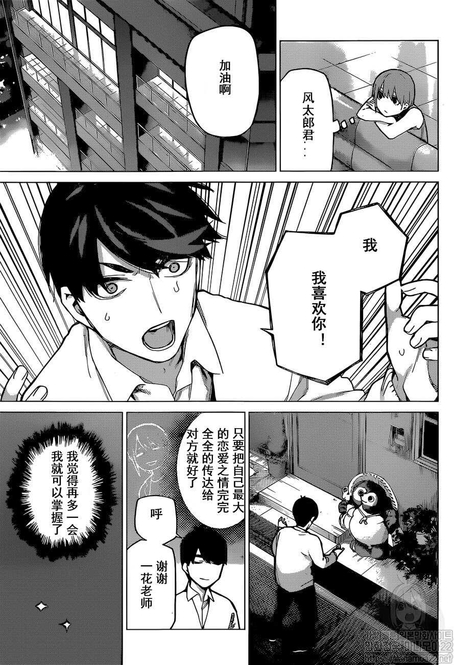 《五等分的花嫁》漫画最新章节第115话免费下拉式在线观看章节第【17】张图片