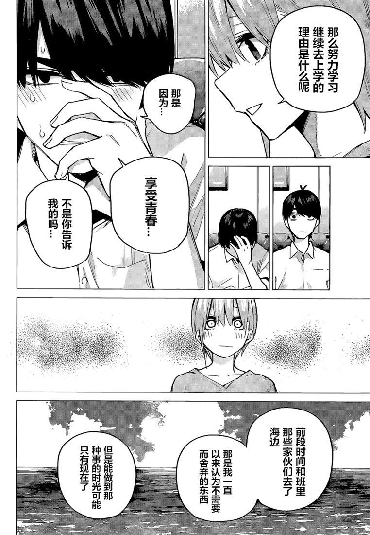 《五等分的花嫁》漫画最新章节第95话免费下拉式在线观看章节第【12】张图片