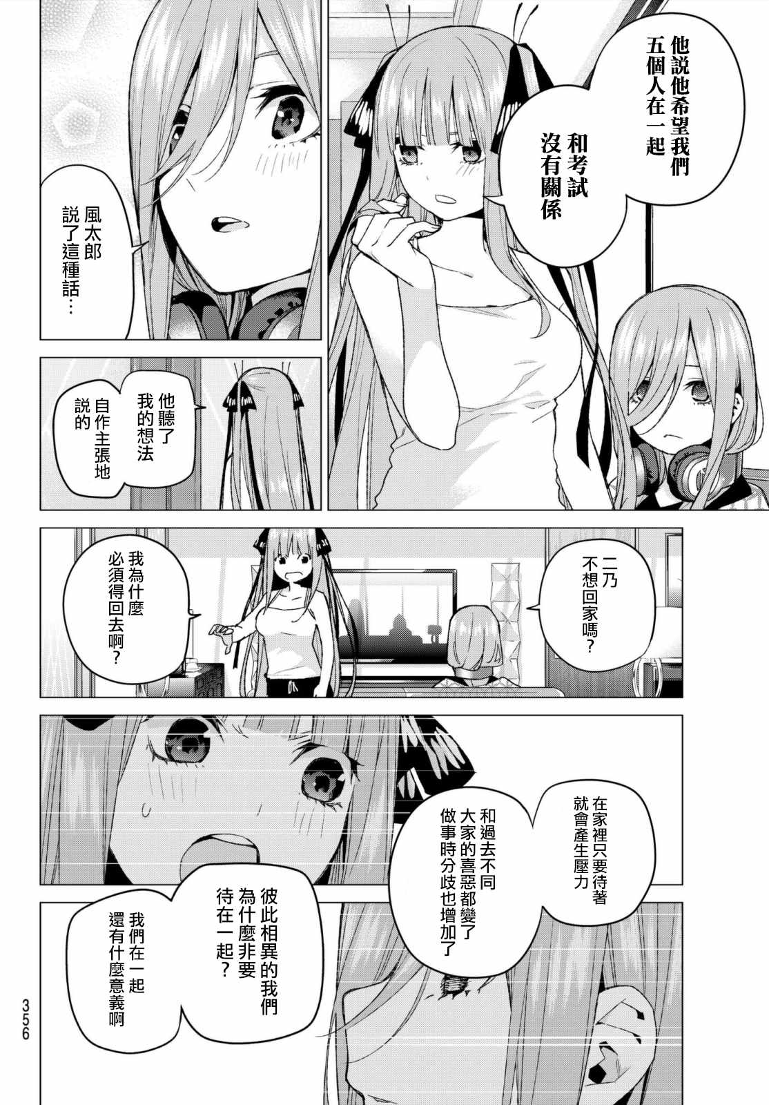 《五等分的花嫁》漫画最新章节第46话 七次再见8免费下拉式在线观看章节第【8】张图片