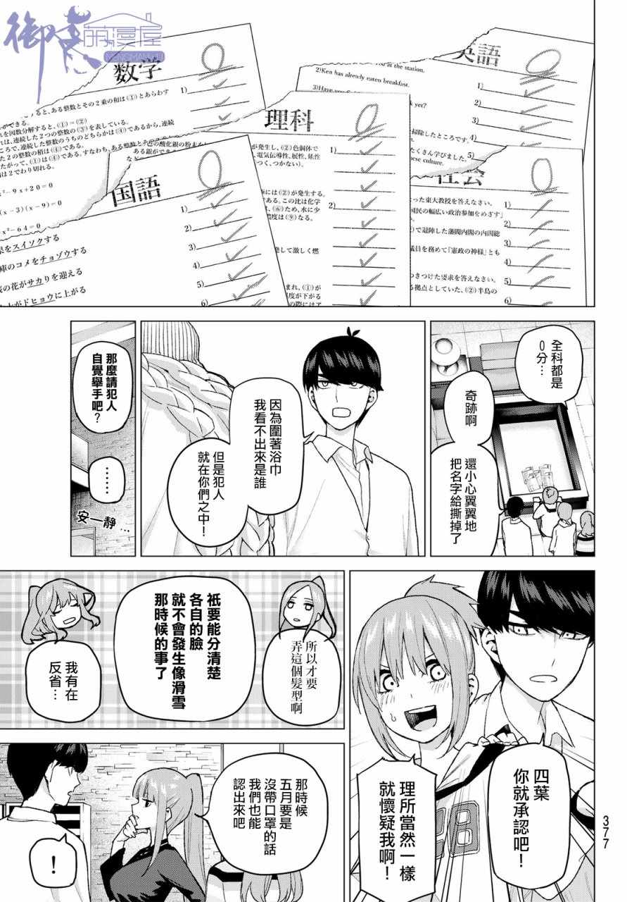 《五等分的花嫁》漫画最新章节第35话 侦探风太郎和5位嫌疑犯们免费下拉式在线观看章节第【5】张图片