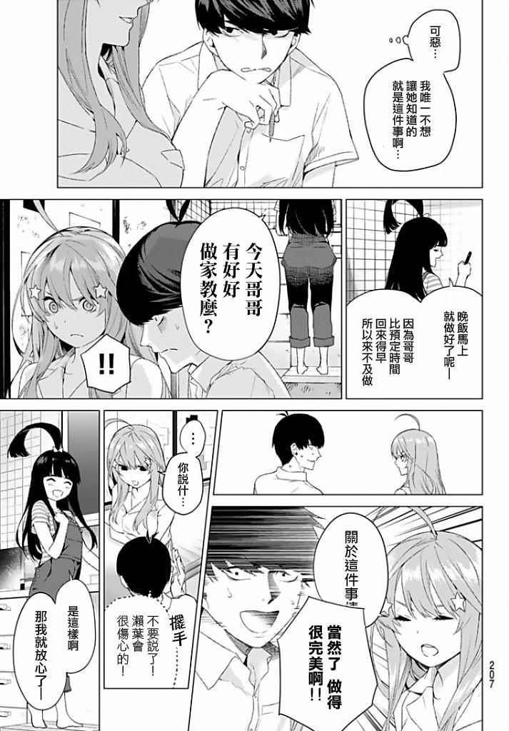 《五等分的花嫁》漫画最新章节第2话 家庭访问免费下拉式在线观看章节第【29】张图片