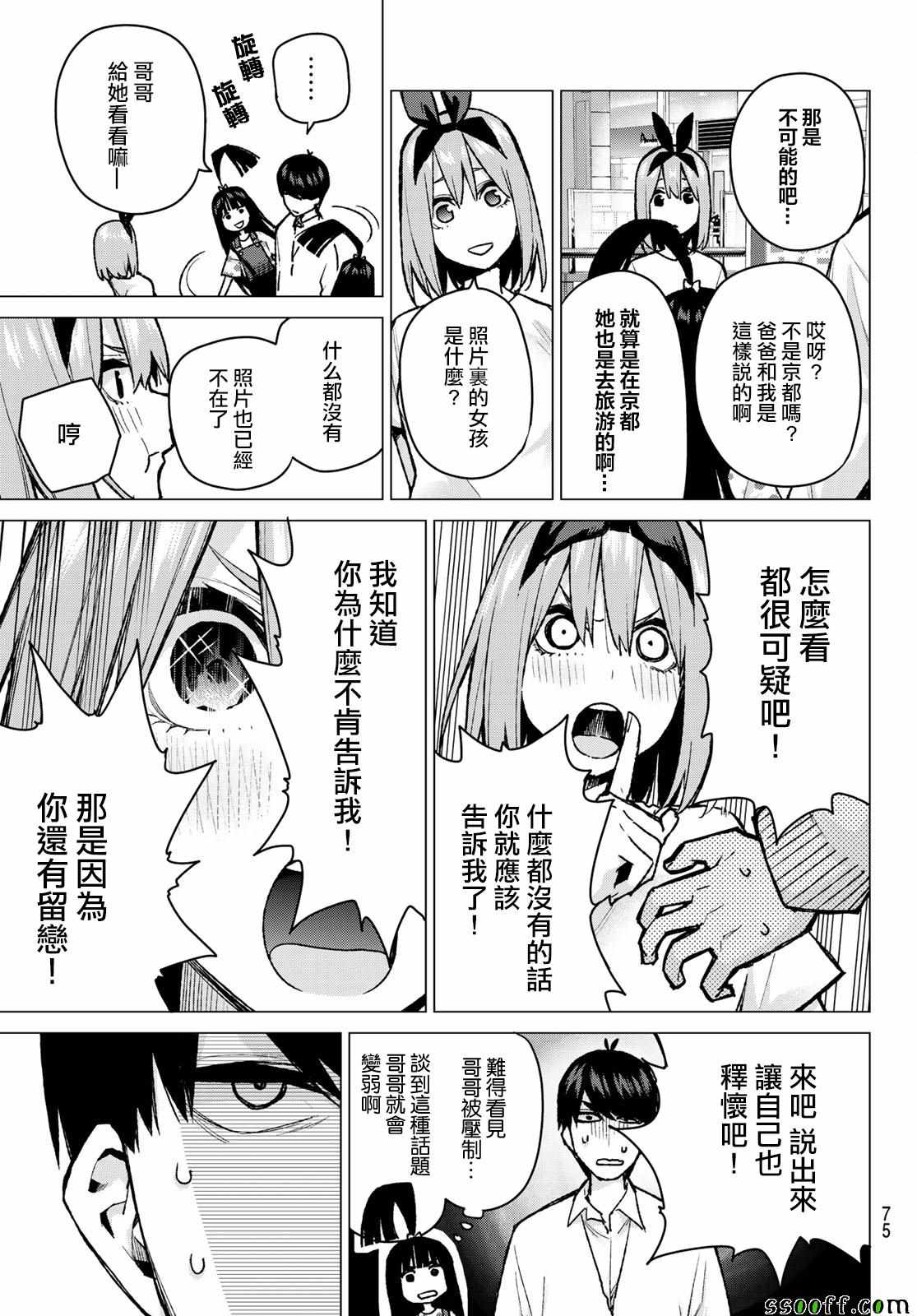 《五等分的花嫁》漫画最新章节第79话 姐妹战争 第二回合免费下拉式在线观看章节第【9】张图片