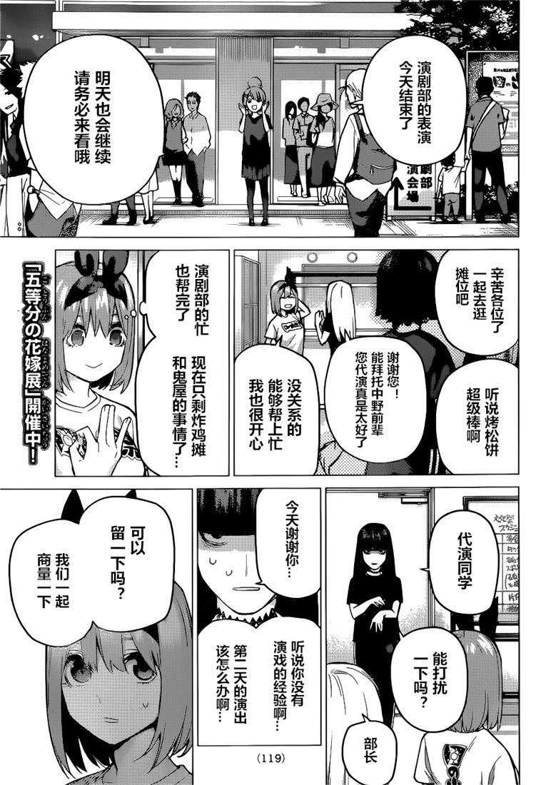 《五等分的花嫁》漫画最新章节第99话免费下拉式在线观看章节第【9】张图片