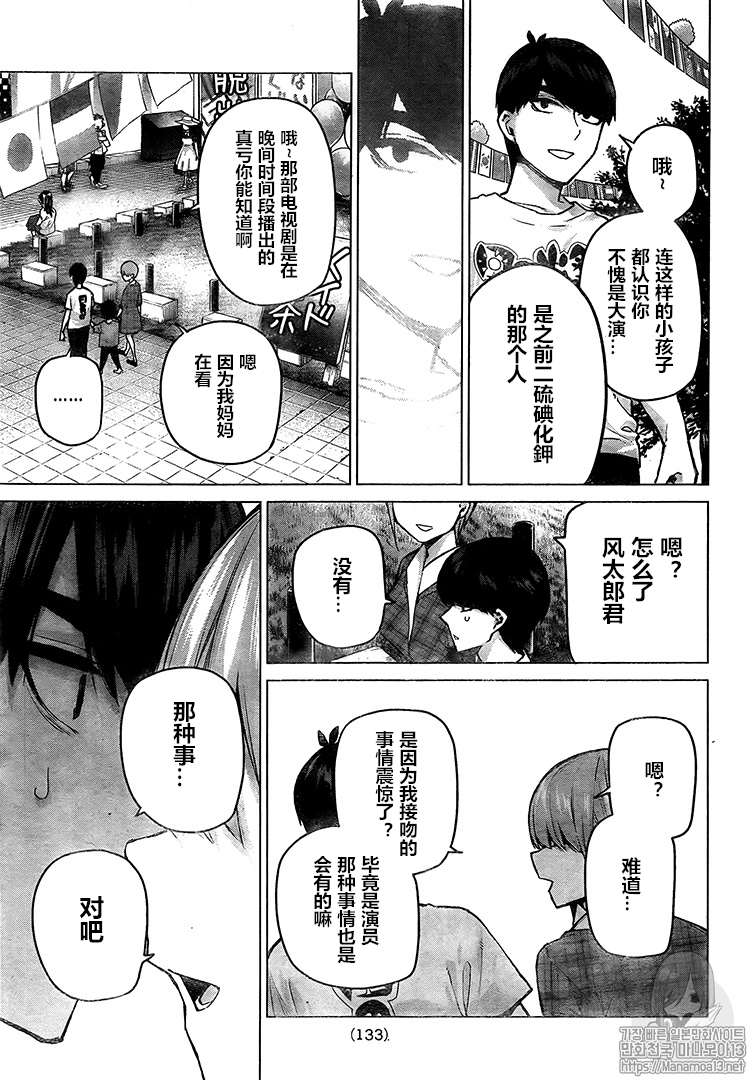 《五等分的花嫁》漫画最新章节第101话免费下拉式在线观看章节第【11】张图片