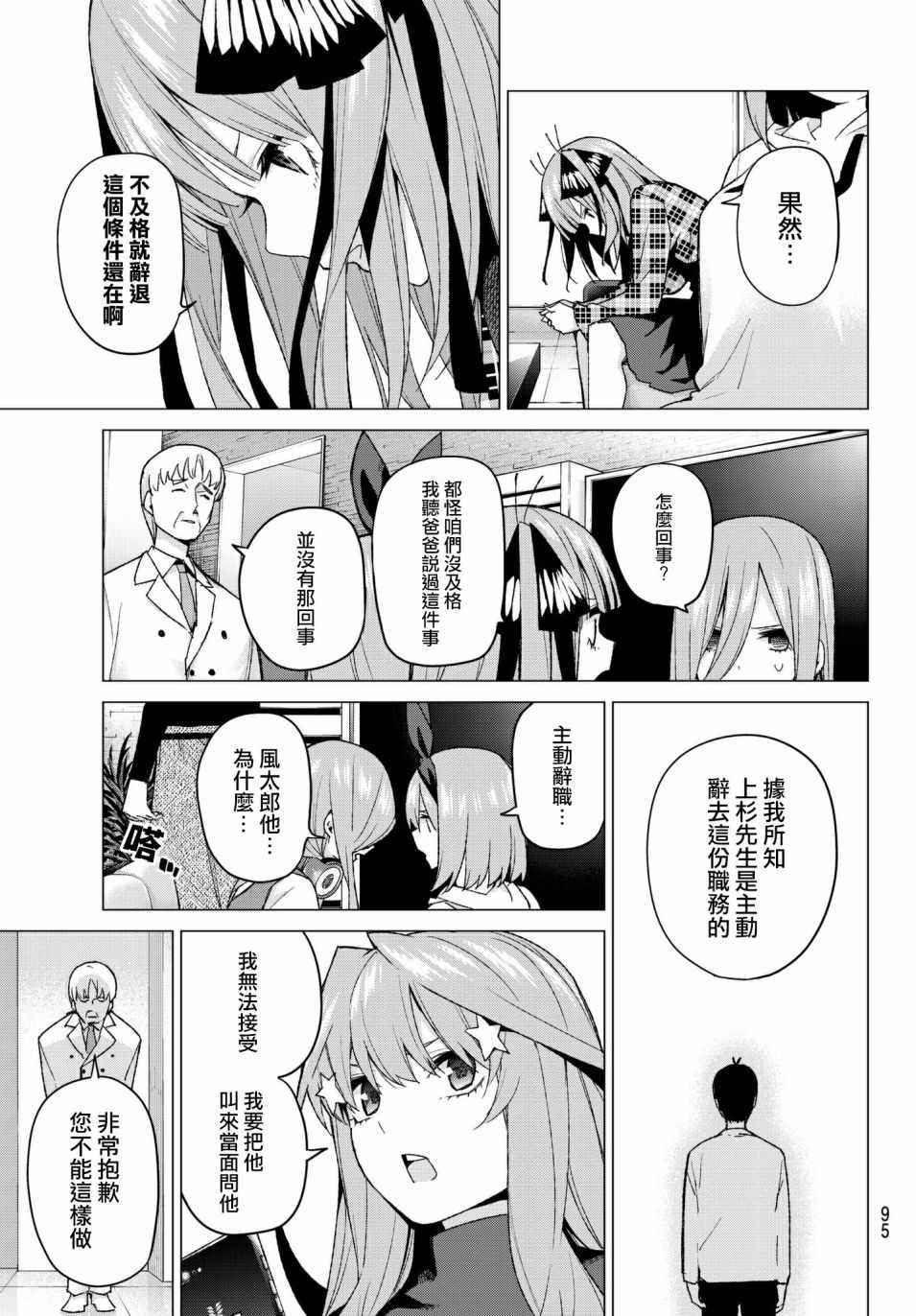 《五等分的花嫁》漫画最新章节第49话 七次再见11免费下拉式在线观看章节第【9】张图片