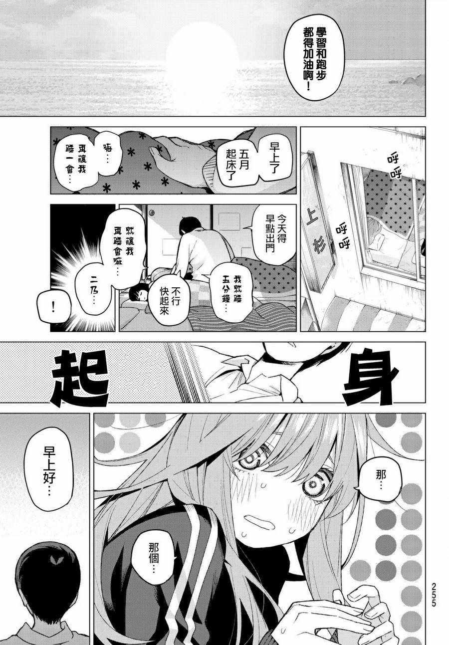 《五等分的花嫁》漫画最新章节第45话 七次再见7免费下拉式在线观看章节第【3】张图片