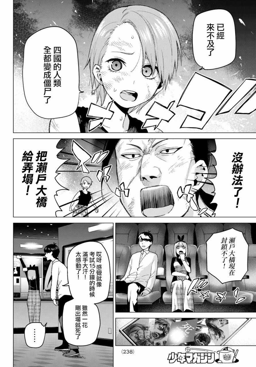 《五等分的花嫁》漫画最新章节第36话 勤劳感觉旅行1免费下拉式在线观看章节第【12】张图片