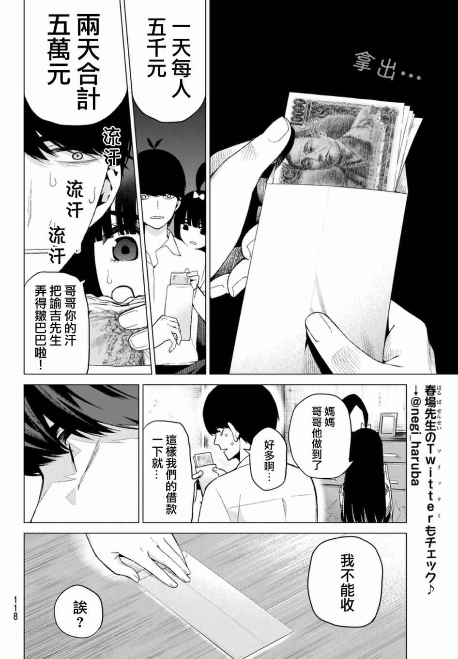 《五等分的花嫁》漫画最新章节第7话 今天是休息日免费下拉式在线观看章节第【8】张图片