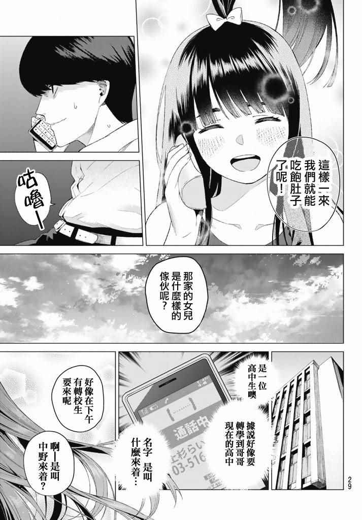 《五等分的花嫁》漫画最新章节第1话免费下拉式在线观看章节第【17】张图片