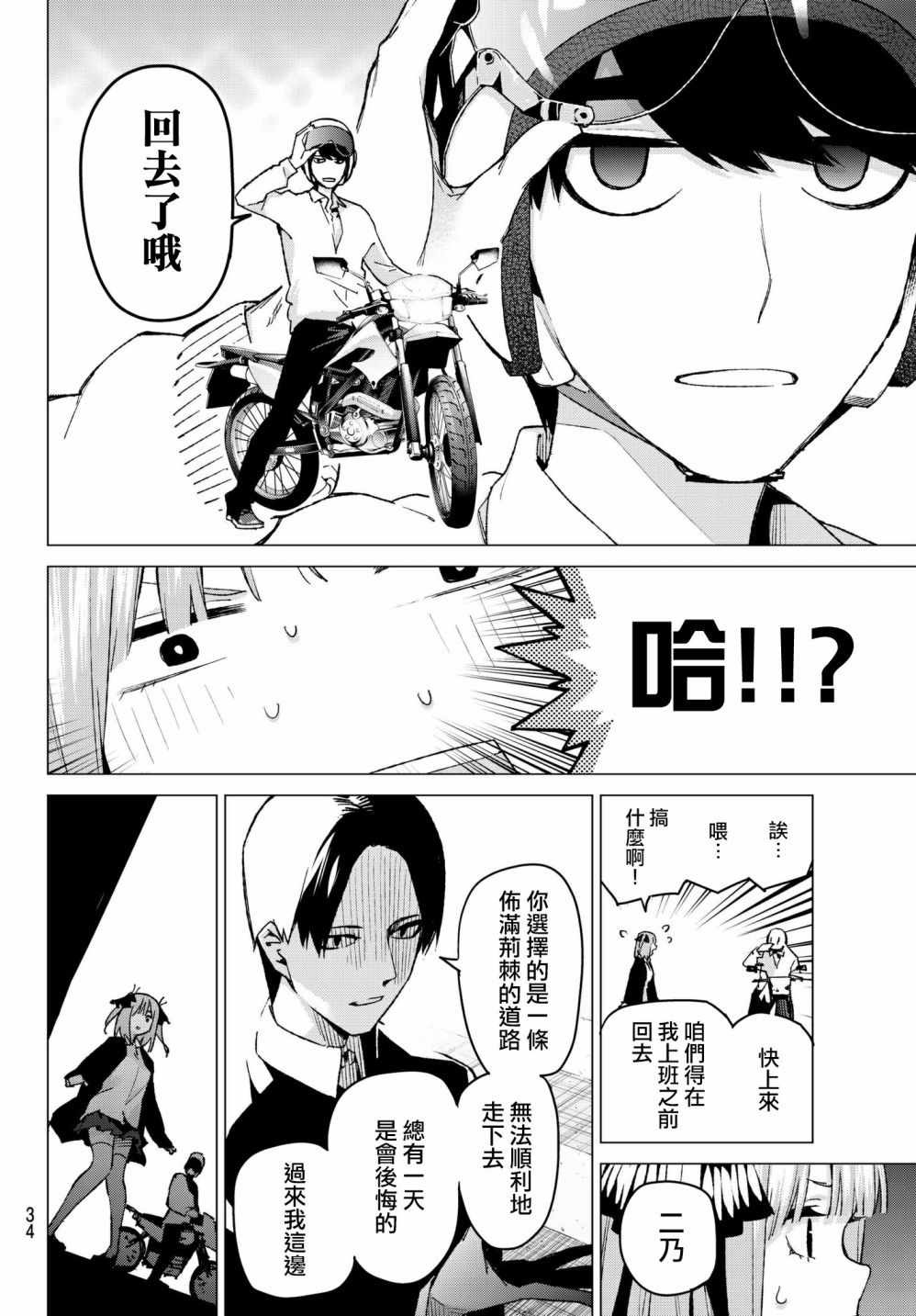 《五等分的花嫁》漫画最新章节第59话 最后的考试之二乃的情况免费下拉式在线观看章节第【14】张图片