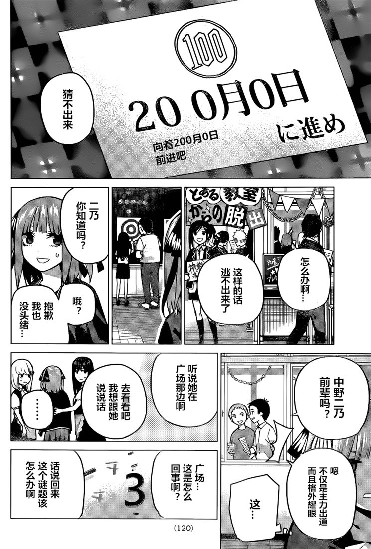 《五等分的花嫁》漫画最新章节第99话免费下拉式在线观看章节第【10】张图片