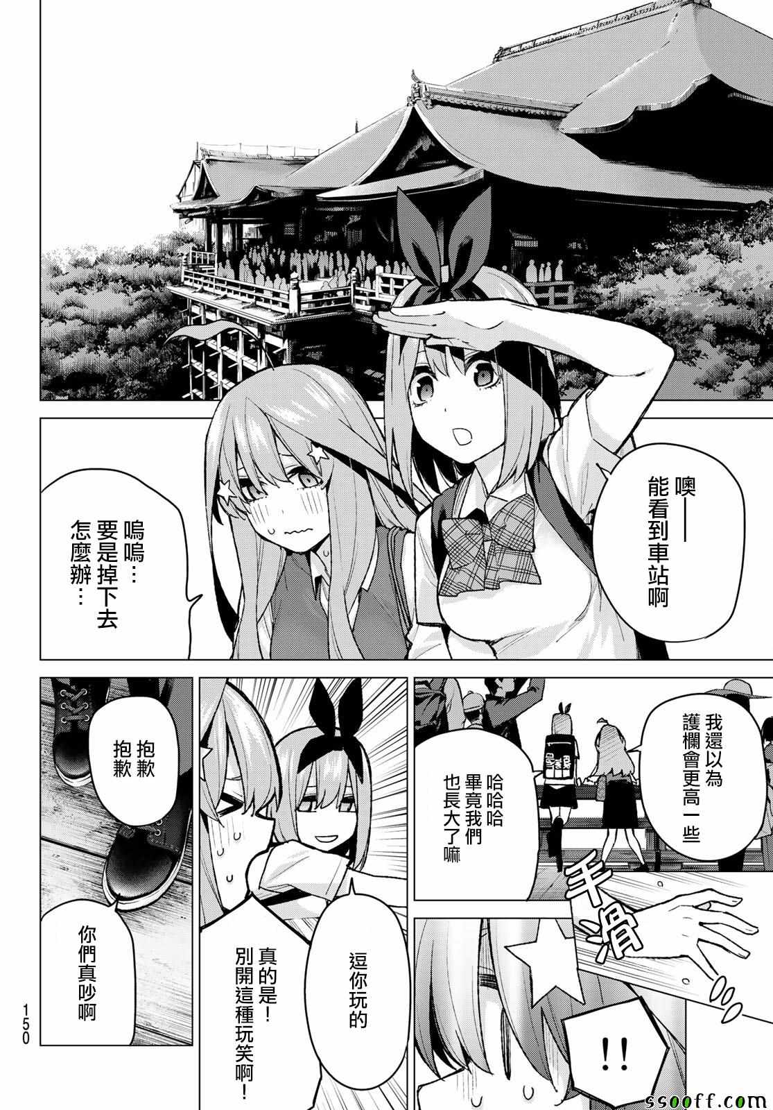 《五等分的花嫁》漫画最新章节第82话 姐妹战争 第五回合免费下拉式在线观看章节第【2】张图片