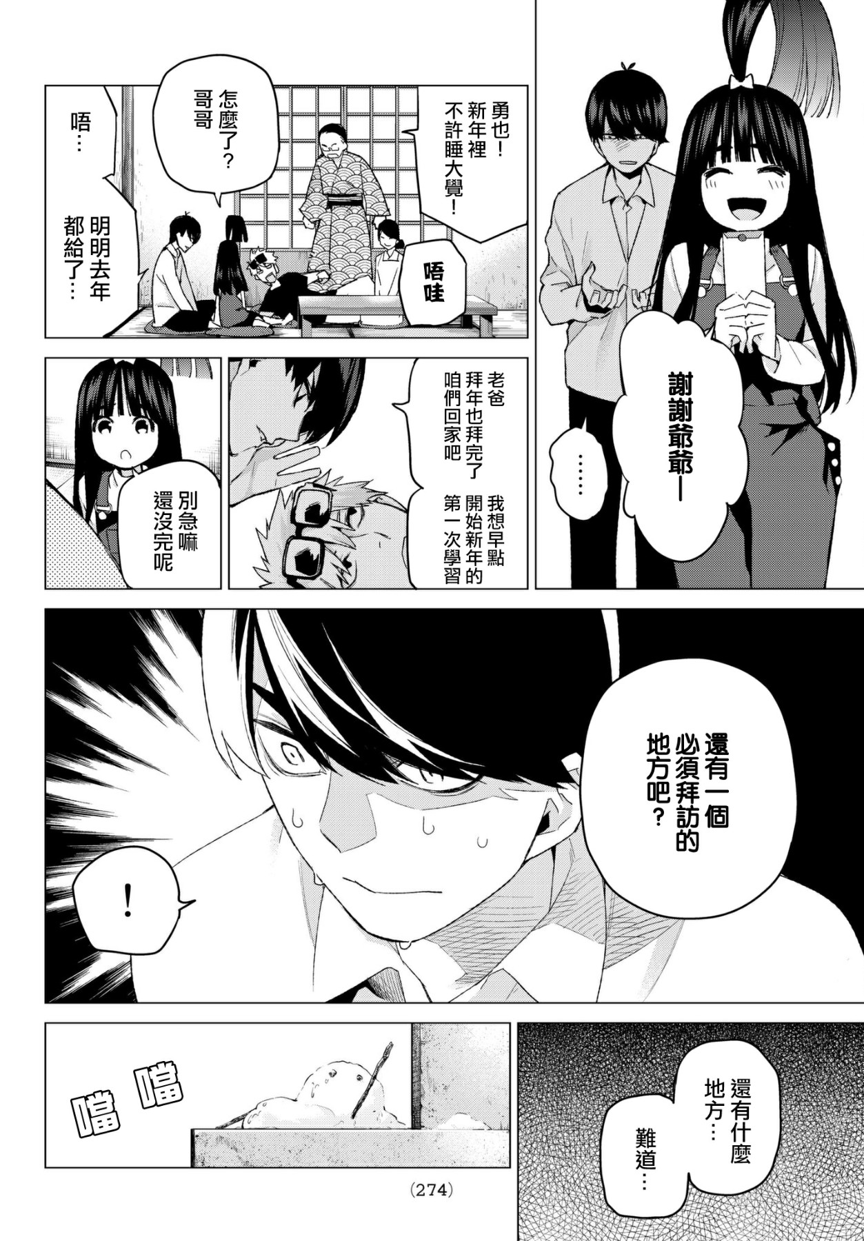 《五等分的花嫁》漫画最新章节第51话 初春免费下拉式在线观看章节第【2】张图片