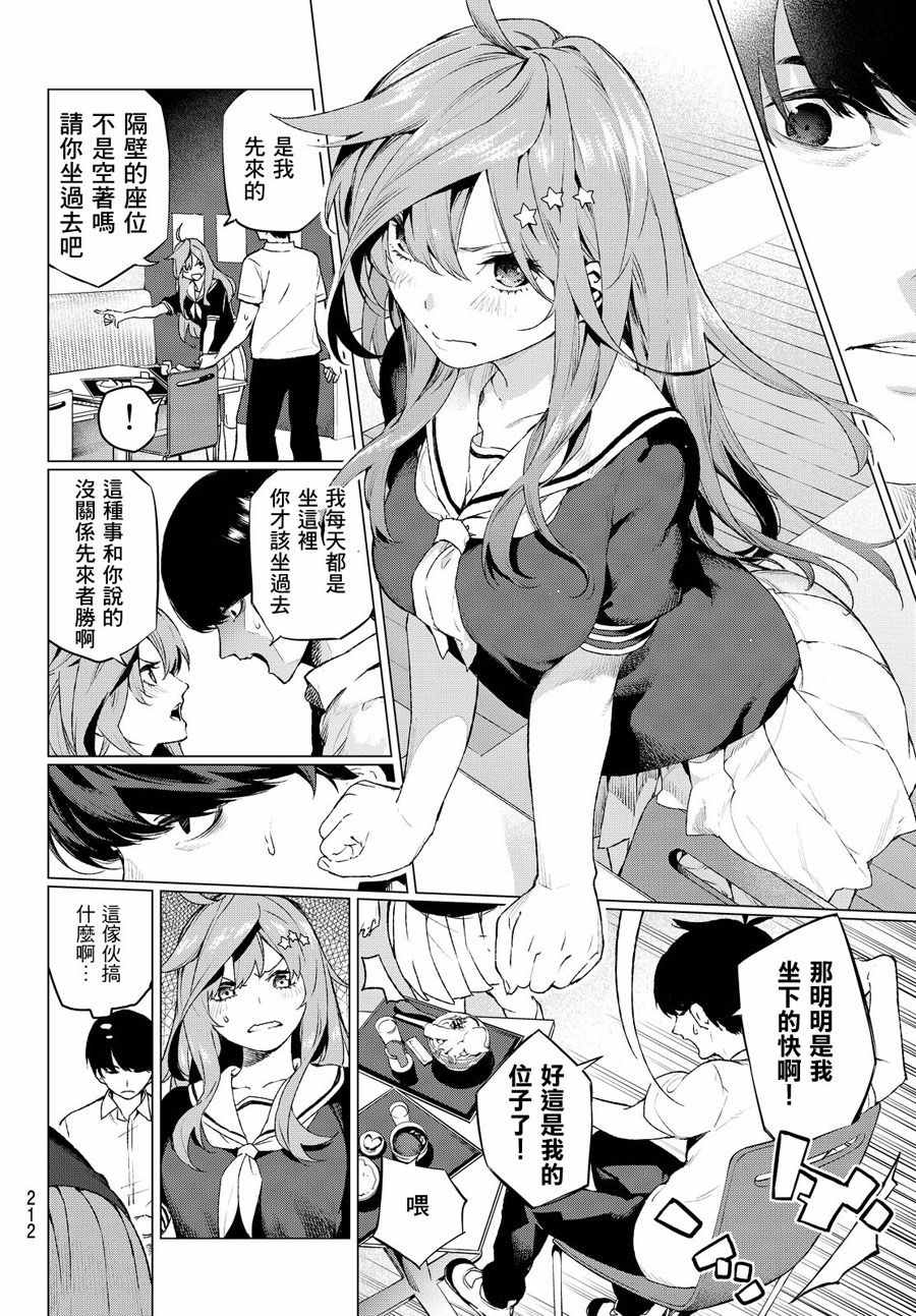 《五等分的花嫁》漫画最新章节短篇免费下拉式在线观看章节第【6】张图片