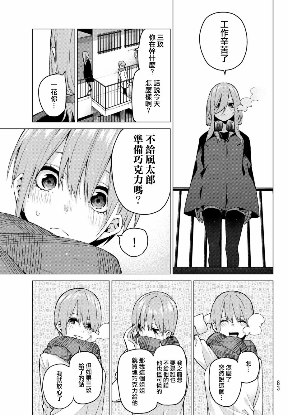 《五等分的花嫁》漫画最新章节第55话 最后的考试之三玖的情况免费下拉式在线观看章节第【17】张图片