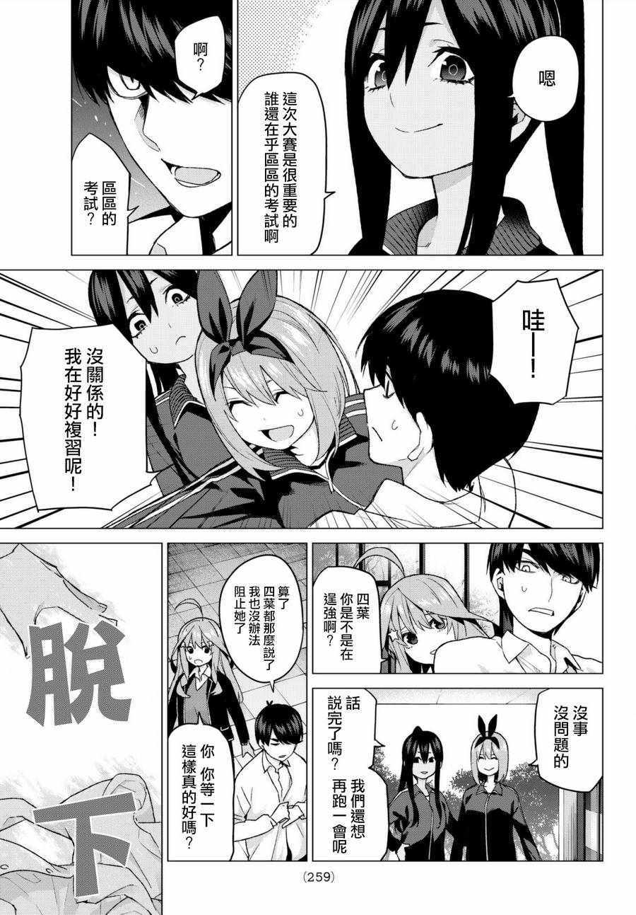 《五等分的花嫁》漫画最新章节第45话 七次再见7免费下拉式在线观看章节第【7】张图片