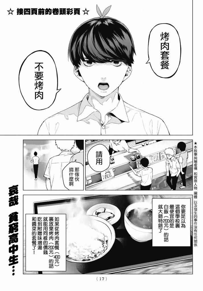 《五等分的花嫁》漫画最新章节第1话免费下拉式在线观看章节第【5】张图片