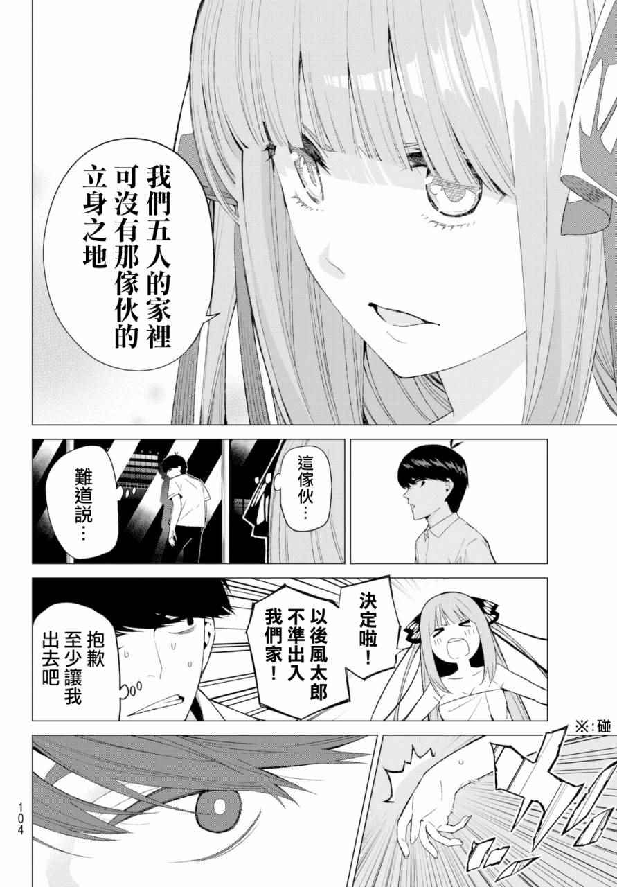 《五等分的花嫁》漫画最新章节第5话 问题堆积如山免费下拉式在线观看章节第【20】张图片