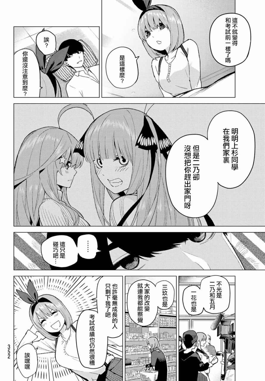 《五等分的花嫁》漫画最新章节第21话 魔法免费下拉式在线观看章节第【16】张图片