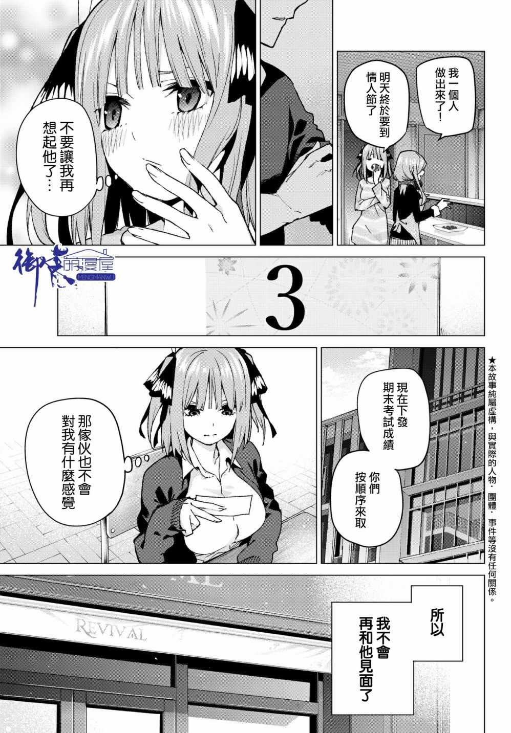 《五等分的花嫁》漫画最新章节第59话 最后的考试之二乃的情况免费下拉式在线观看章节第【5】张图片