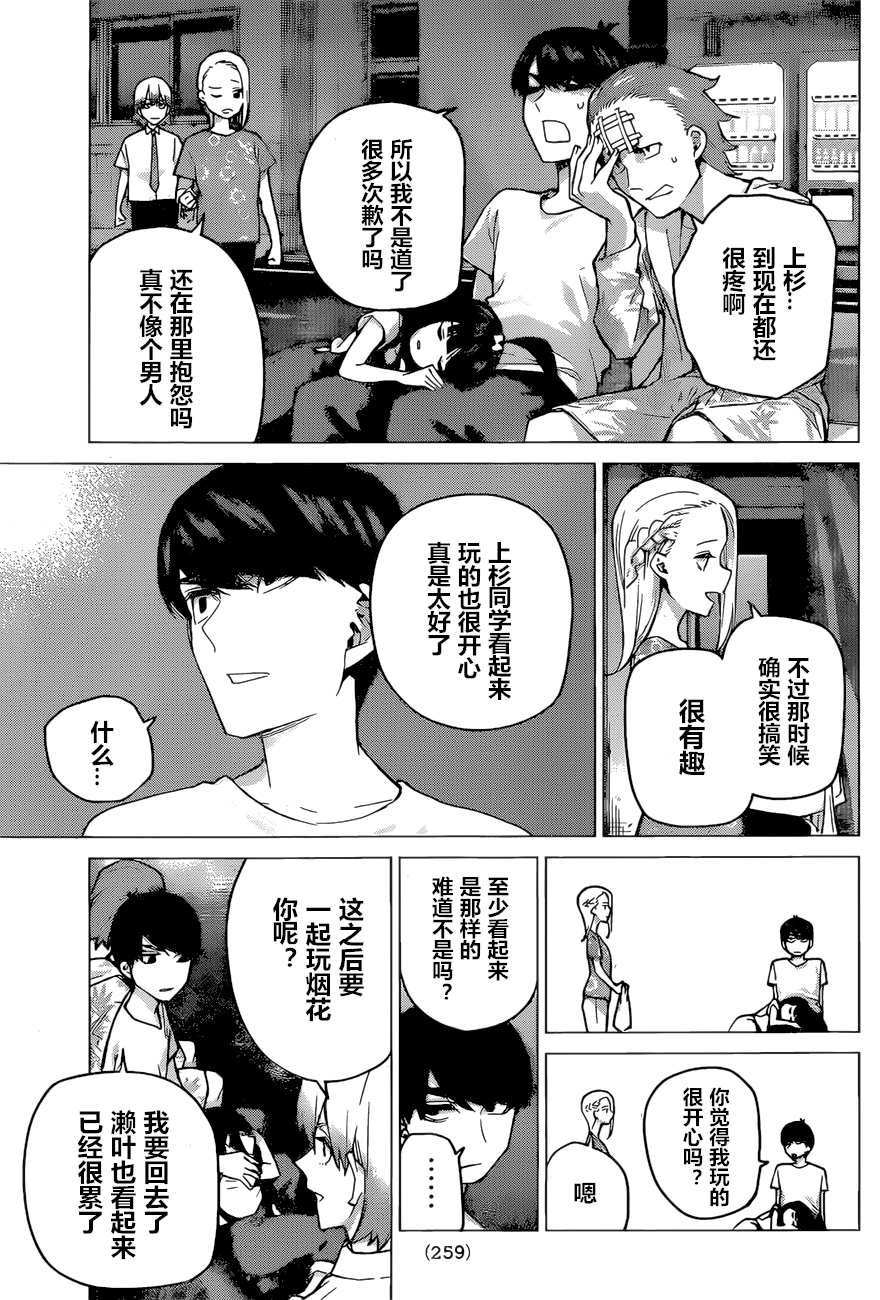 《五等分的花嫁》漫画最新章节第91话 试看版免费下拉式在线观看章节第【15】张图片