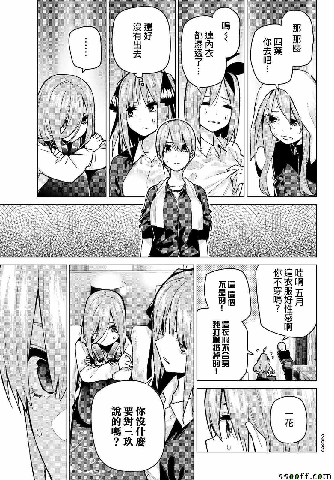 《五等分的花嫁》漫画最新章节第83话 姐妹战争 第六回合免费下拉式在线观看章节第【9】张图片