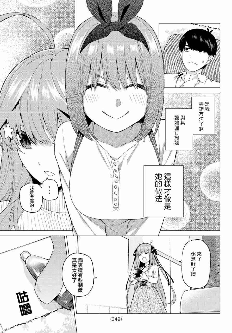 《五等分的花嫁》漫画最新章节第21话 魔法免费下拉式在线观看章节第【13】张图片