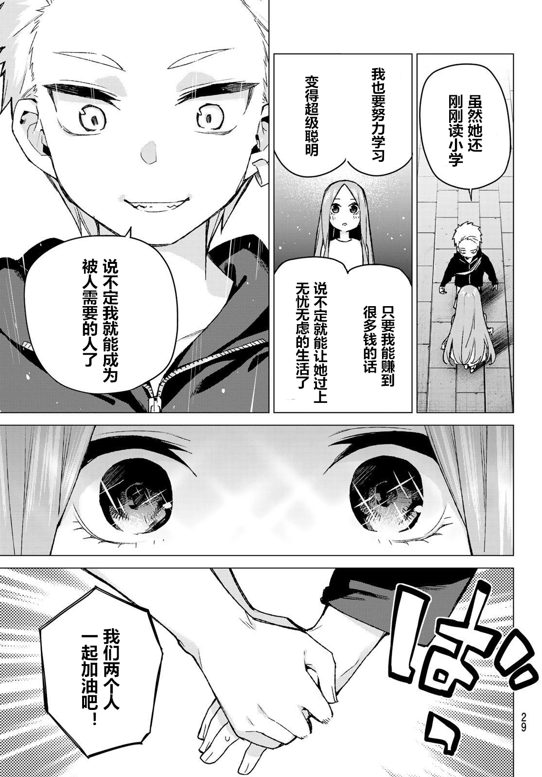 《五等分的花嫁》漫画最新章节第88话 试看版免费下拉式在线观看章节第【7】张图片