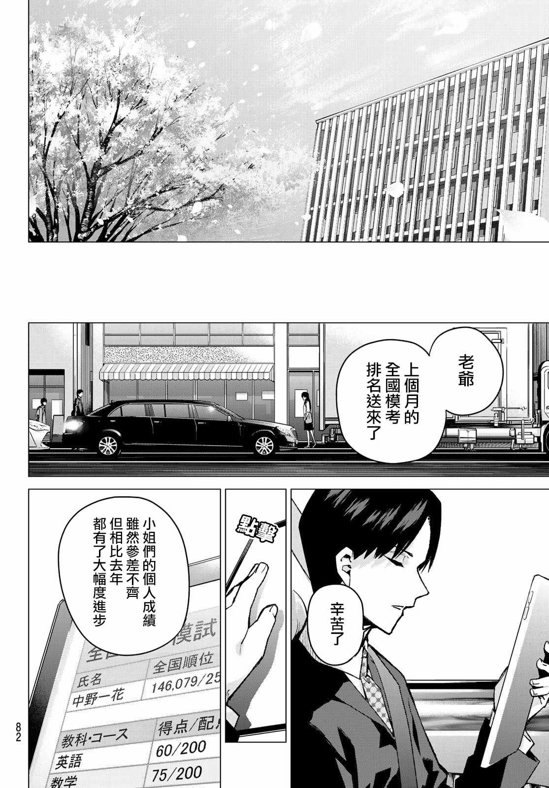 《五等分的花嫁》漫画最新章节第76话 男人们的战斗免费下拉式在线观看章节第【15】张图片