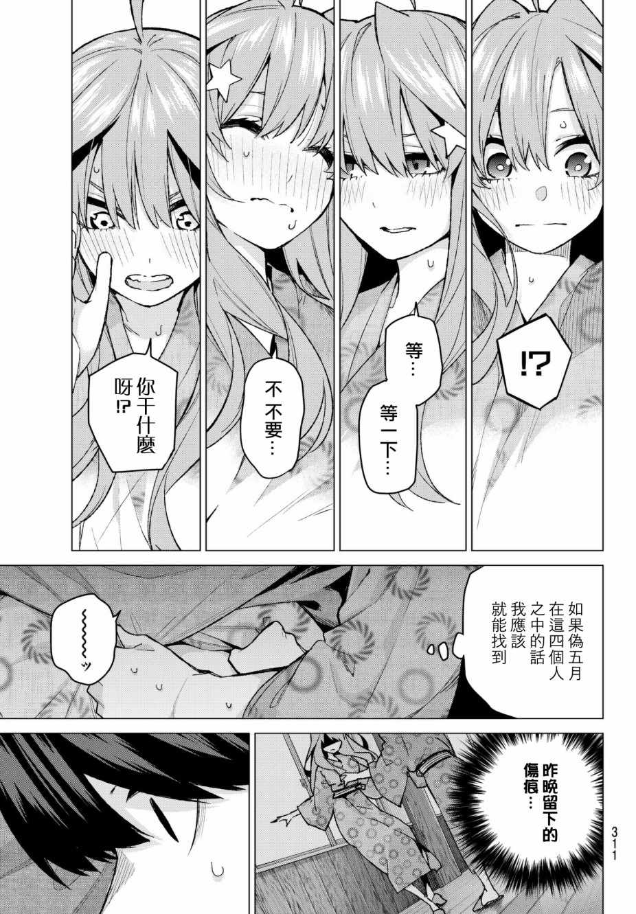 《五等分的花嫁》漫画最新章节第64话 炒鸡蛋④免费下拉式在线观看章节第【9】张图片