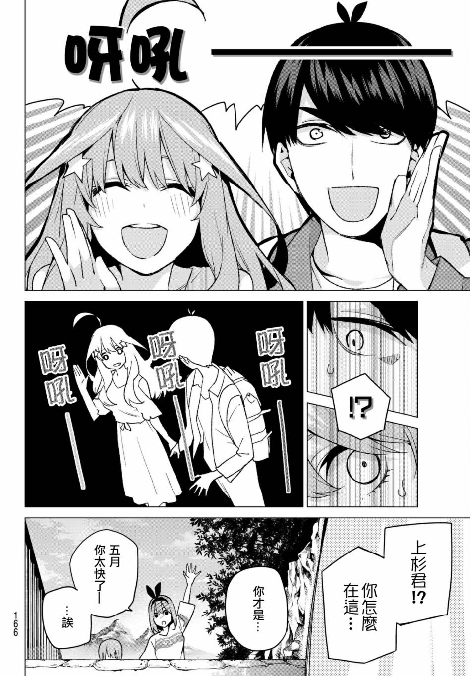 《五等分的花嫁》漫画最新章节第61话 炒鸡蛋①免费下拉式在线观看章节第【17】张图片