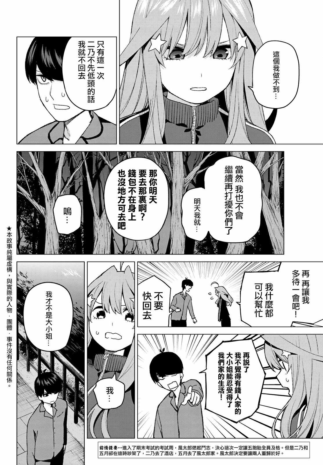 《五等分的花嫁》漫画最新章节第41话 七次再见免费下拉式在线观看章节第【2】张图片